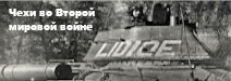 Češi ve 2. světové válce